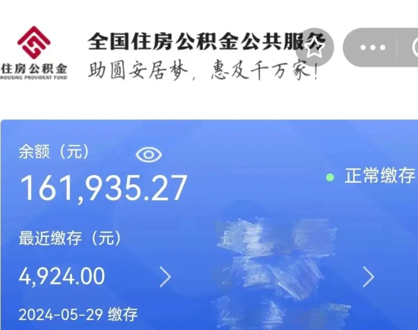 沙河公积金离职半年后才能取吗（离职后公积金一定要半年后才能提取码）